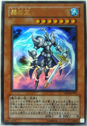 遊戯王 カード(沢山あります) Amazon.co.jp: 遊戯王カード 【 霧の王 [ウルトラ] 】 VB10-JP001-UR